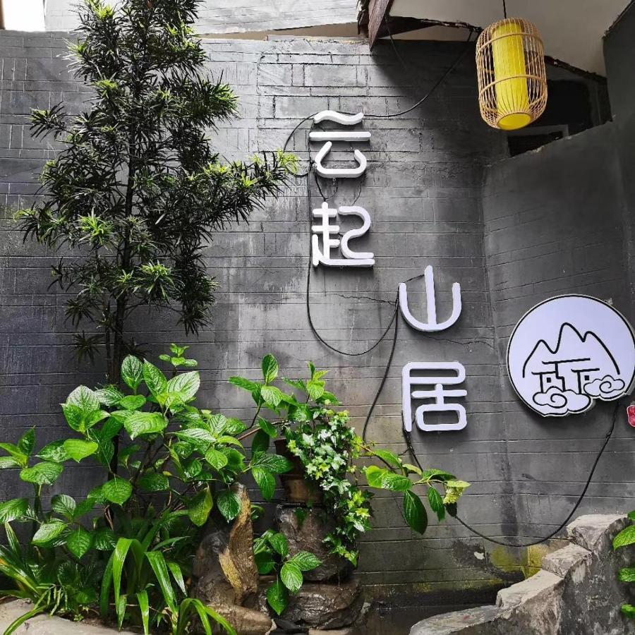 Hotel Yun 起 Iju 庭院 观 Jing 民宿 Fenghuang Exterior foto